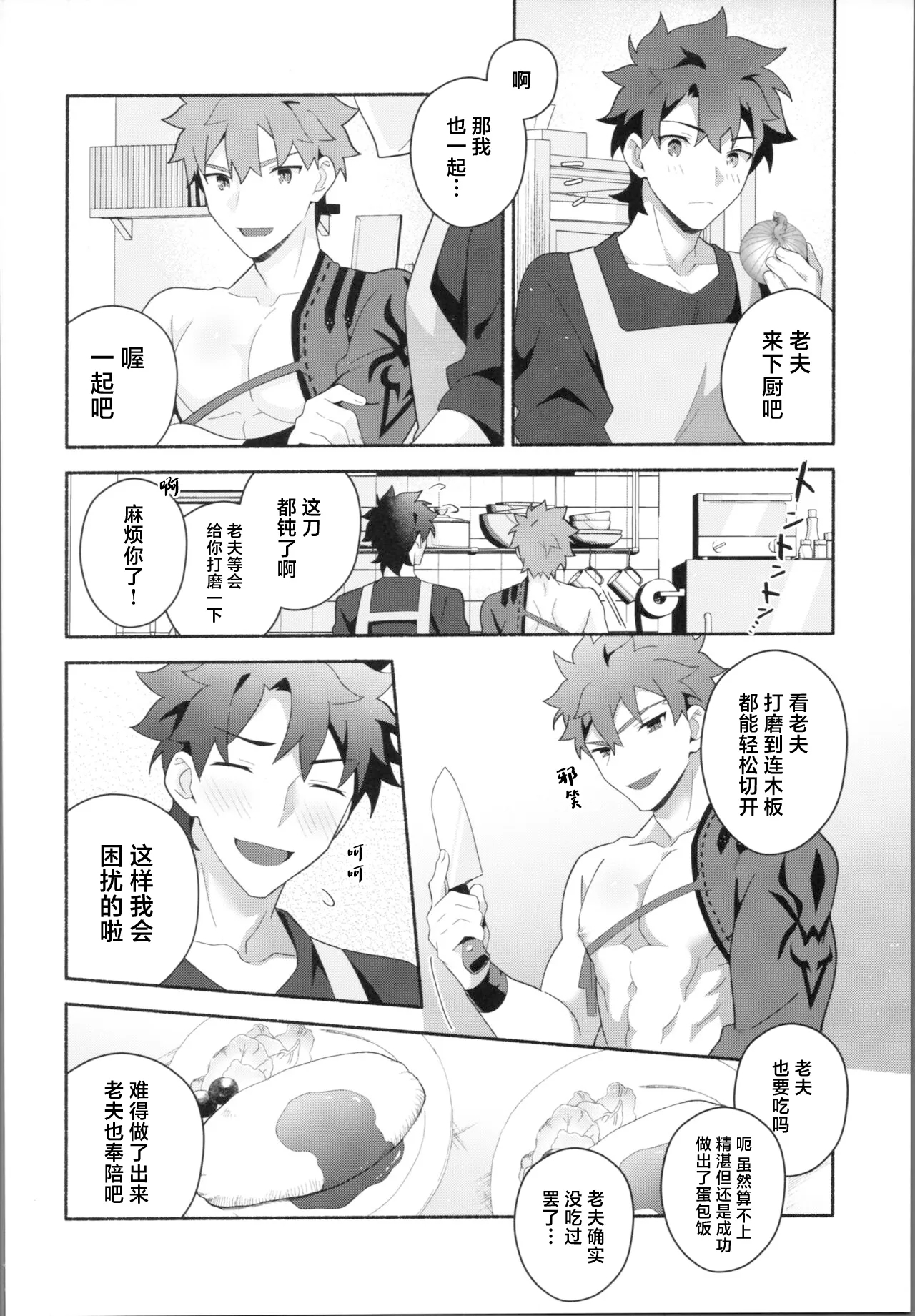 (Super ROOT 4 to 5 2023) [GLUTAMIC:ACID (Tanunosuke)] My Muramasa-san -in1LDK- (Fate/Grand Order) [Chinese] 9