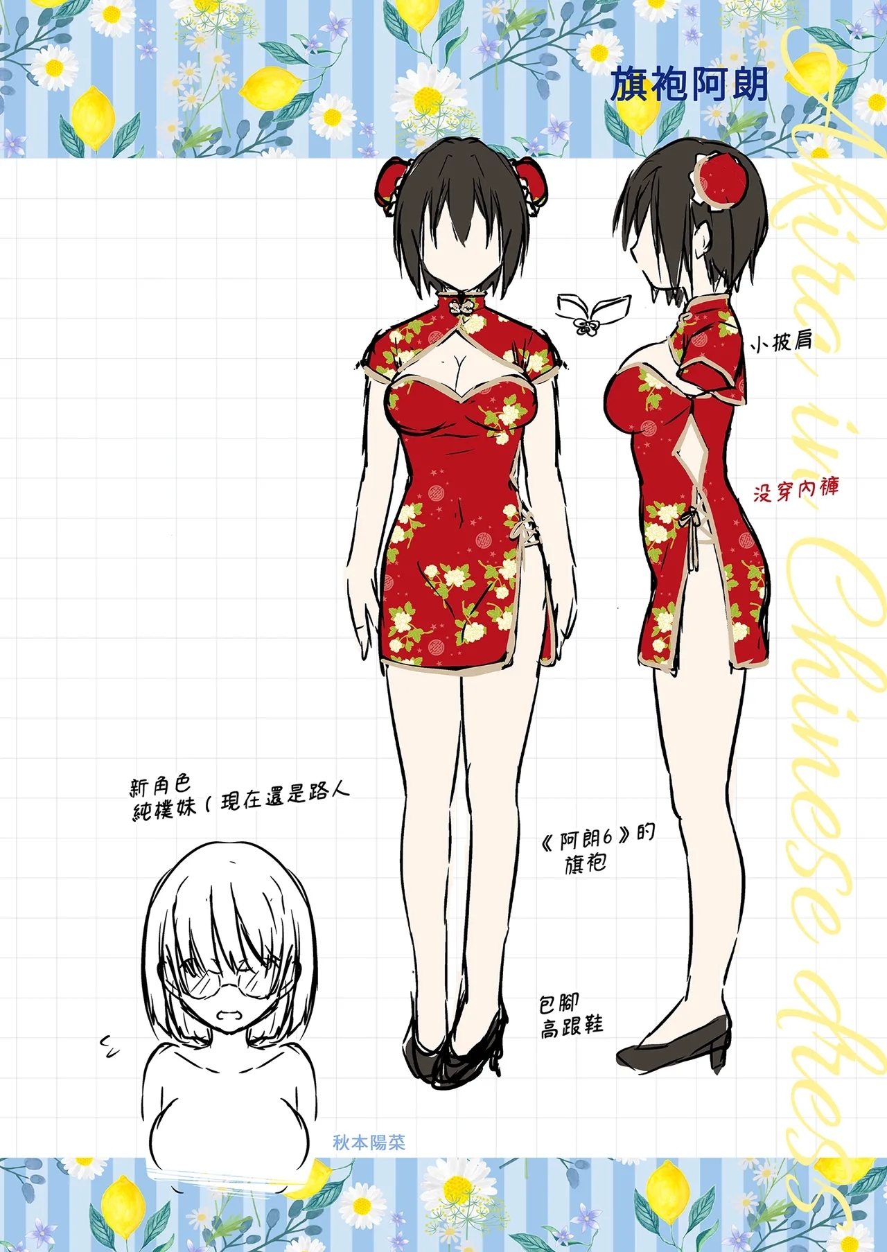 TS Akira-kun no Seiseikatsu Soushuuhen - Page 141