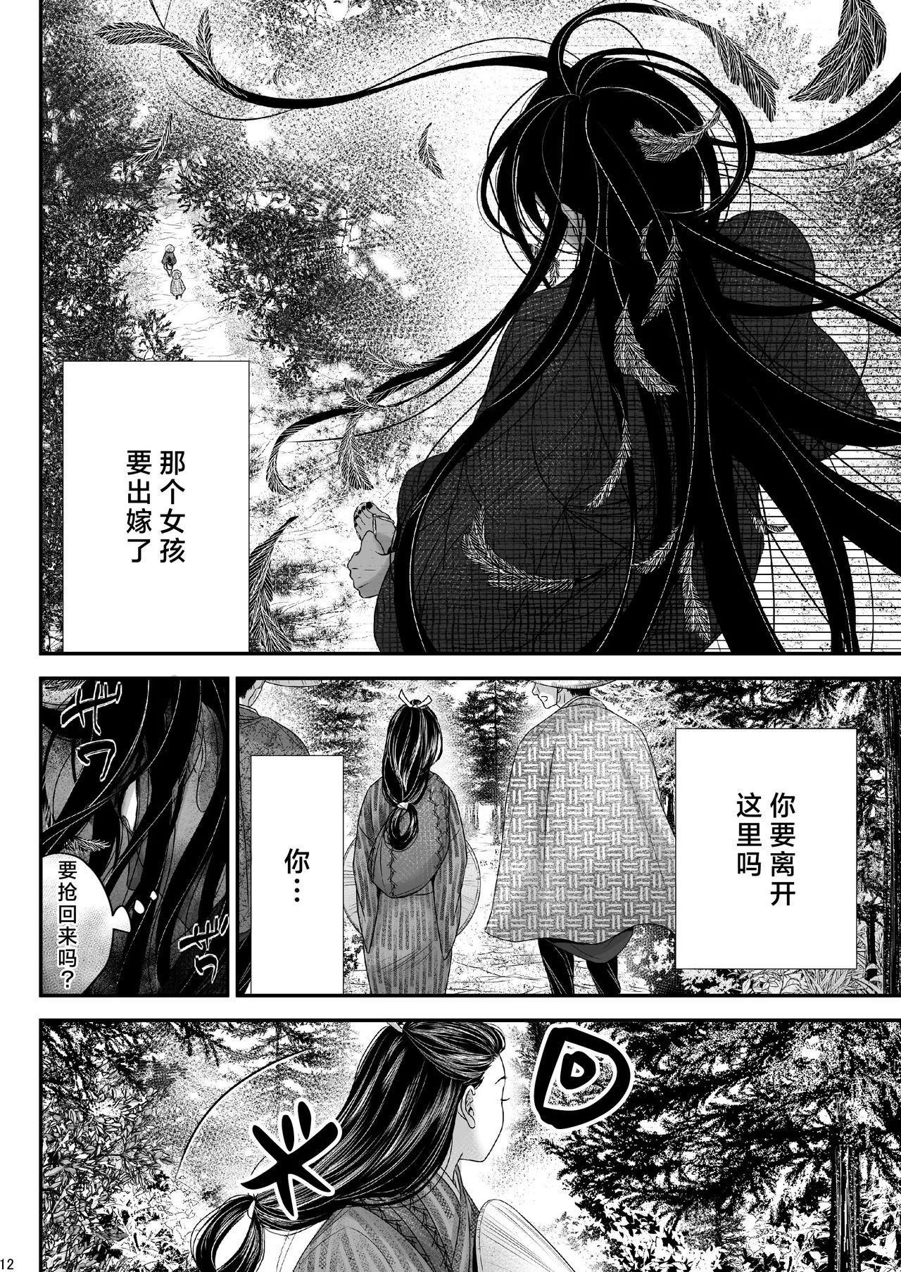Watashi no Ayakashi-sama | 属于我的妖怪大人 - Page 12