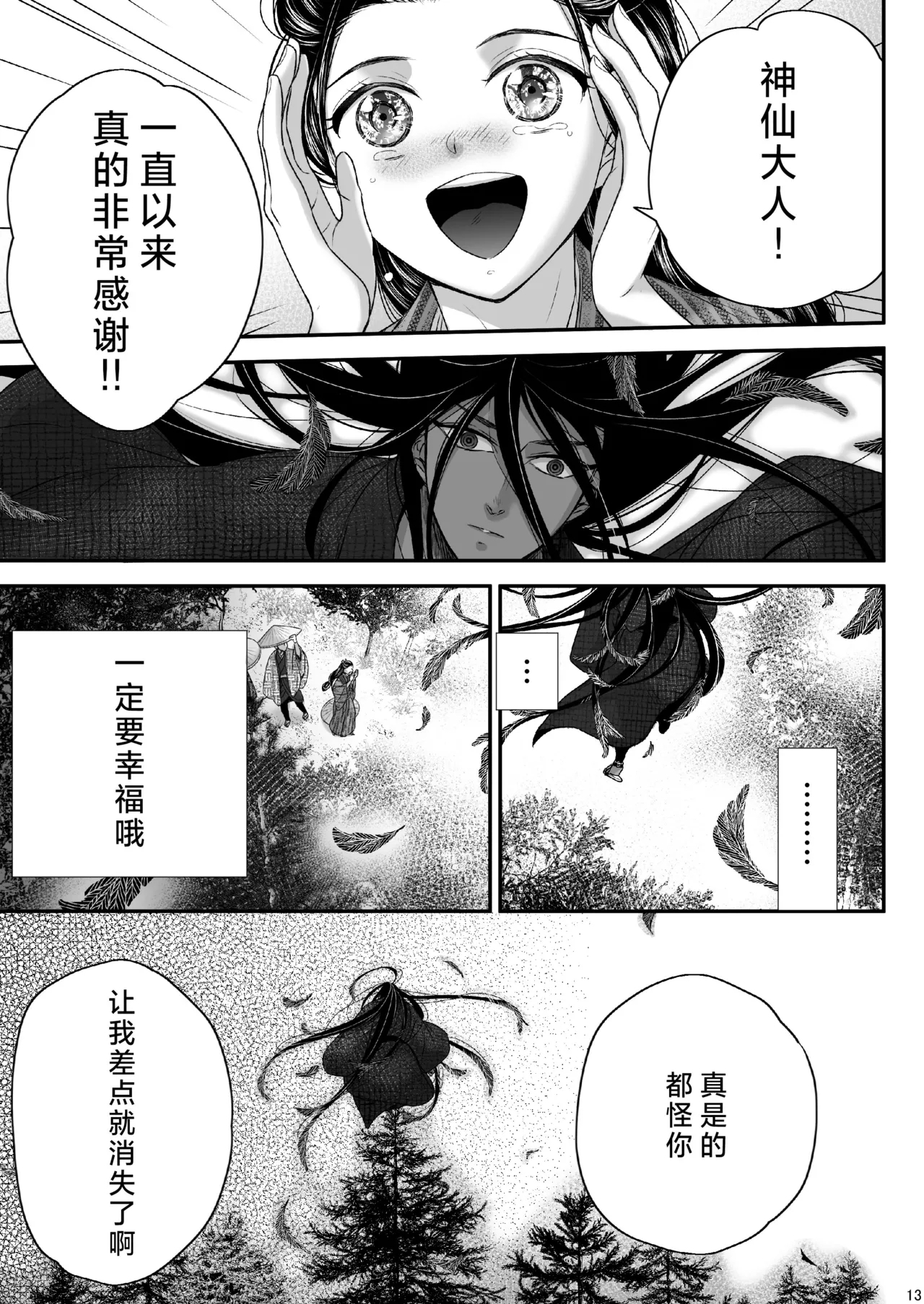 Watashi no Ayakashi-sama | 属于我的妖怪大人 - Page 13