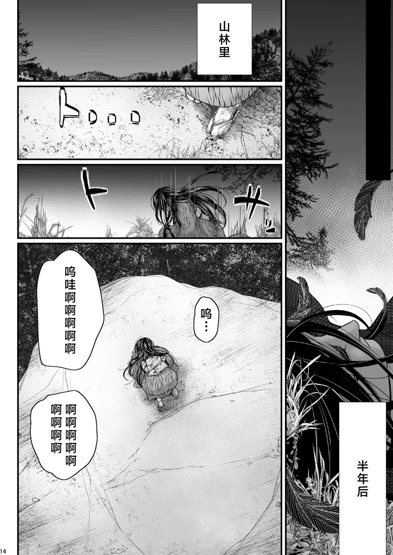 Watashi no Ayakashi-sama | 属于我的妖怪大人 - Page 14