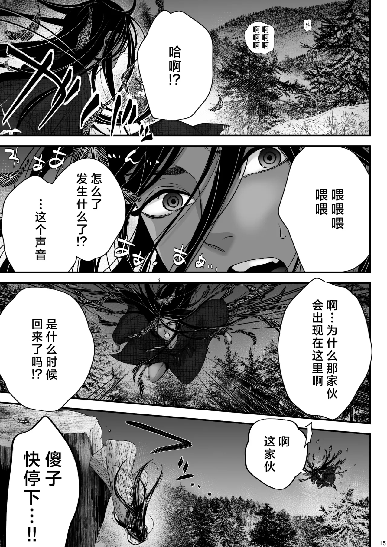 Watashi no Ayakashi-sama | 属于我的妖怪大人 - Page 15
