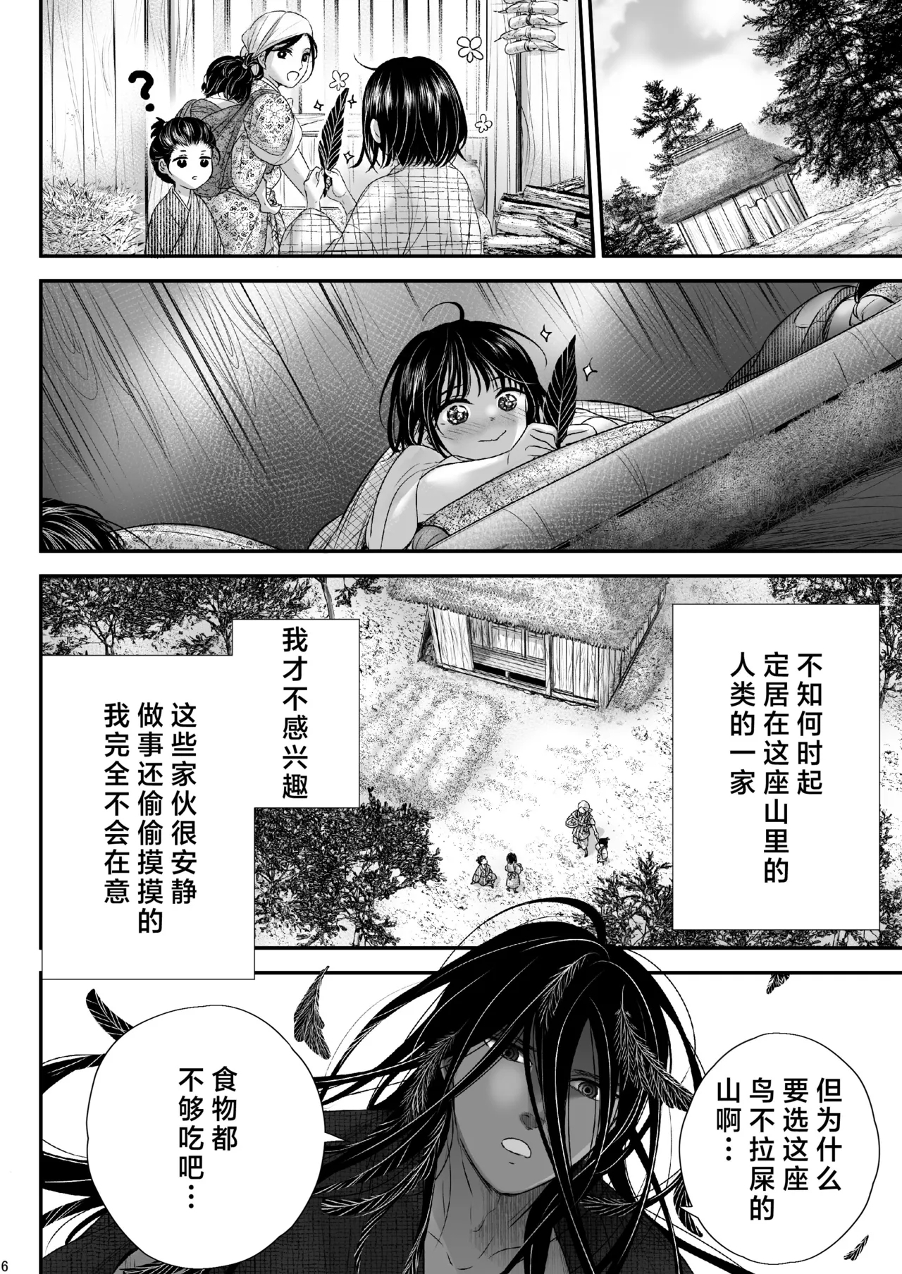 Watashi no Ayakashi-sama | 属于我的妖怪大人 - Page 6