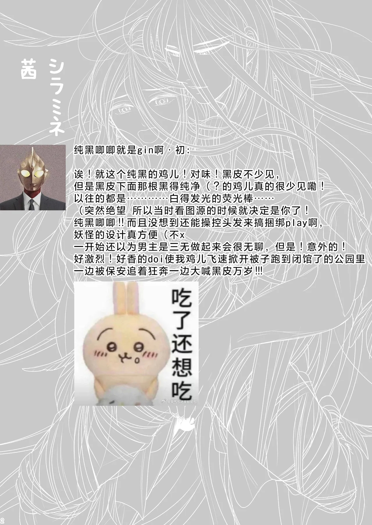 Watashi no Ayakashi-sama | 属于我的妖怪大人 - Page 68