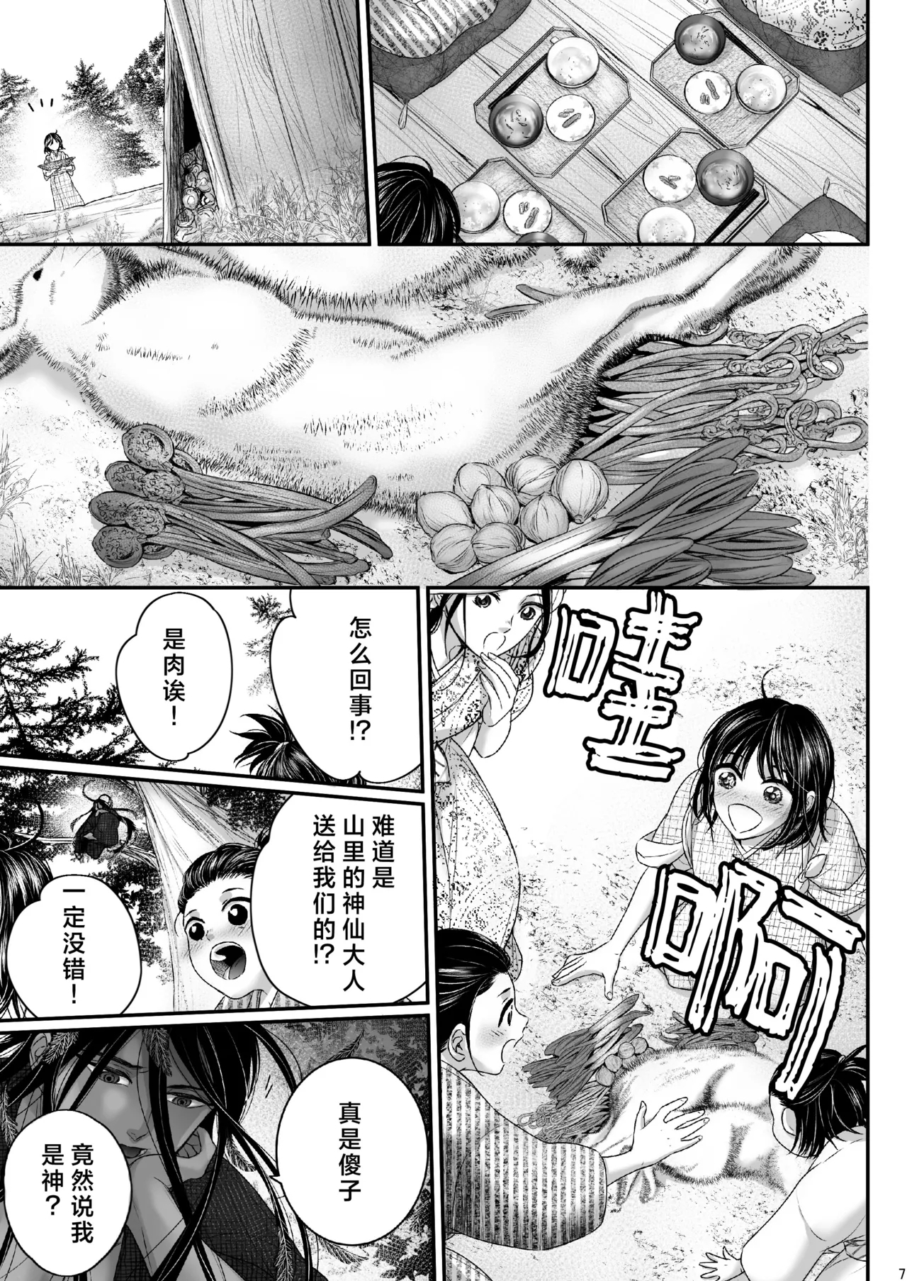 Watashi no Ayakashi-sama | 属于我的妖怪大人 - Page 7