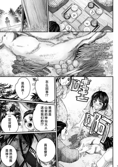 Watashi no Ayakashi-sama | 属于我的妖怪大人 7