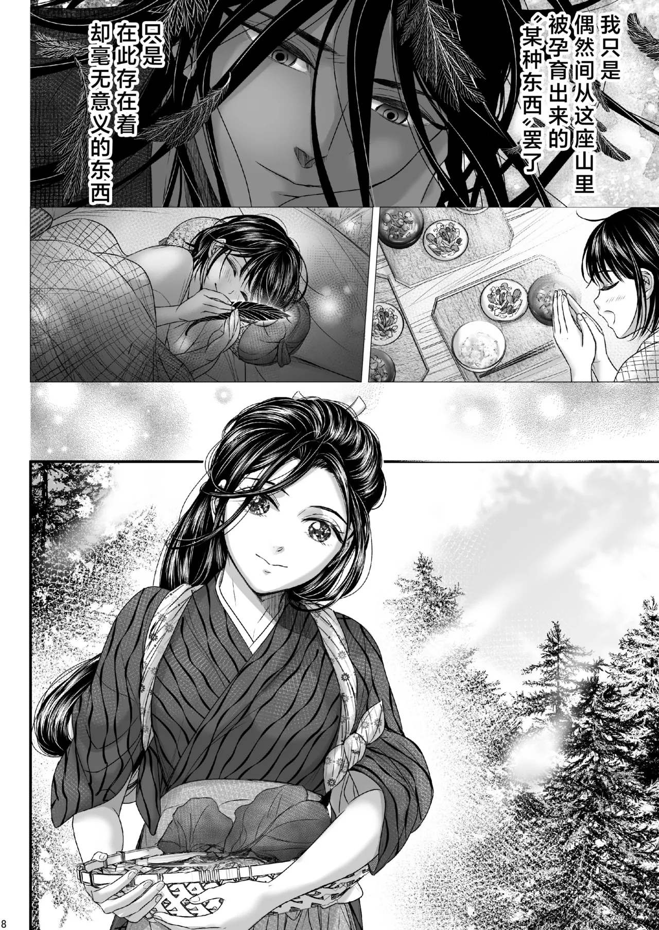 Watashi no Ayakashi-sama | 属于我的妖怪大人 - Page 8