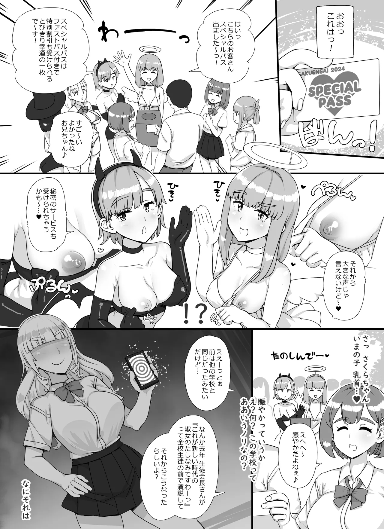 Fuuzoku Gakuensai e Youkoso! - Ichinichime - Page 7