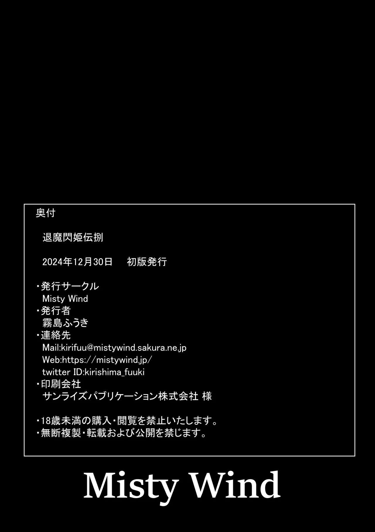 Taima Senkiden Hachi - Page 30