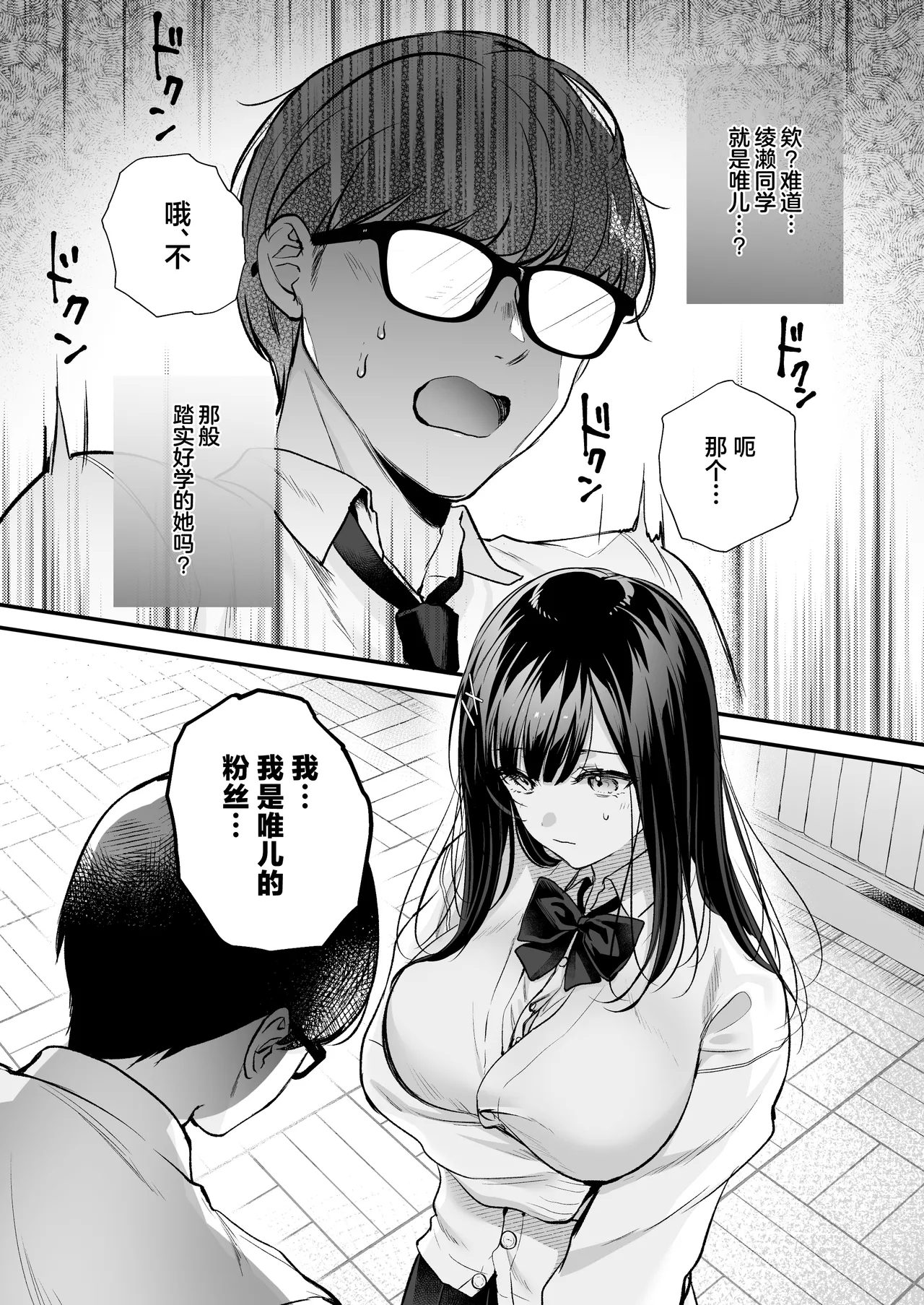 Seiso Doukyuusei, Himitsu no Ura Aka | 清纯同级生、秘密的的小号 - Page 17