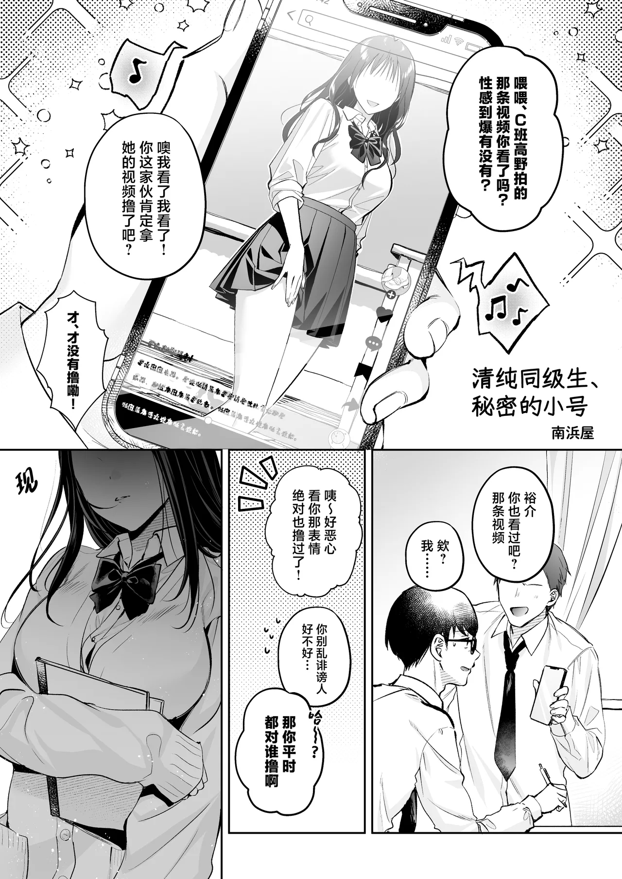 Seiso Doukyuusei, Himitsu no Ura Aka | 清纯同级生、秘密的的小号 - Page 4