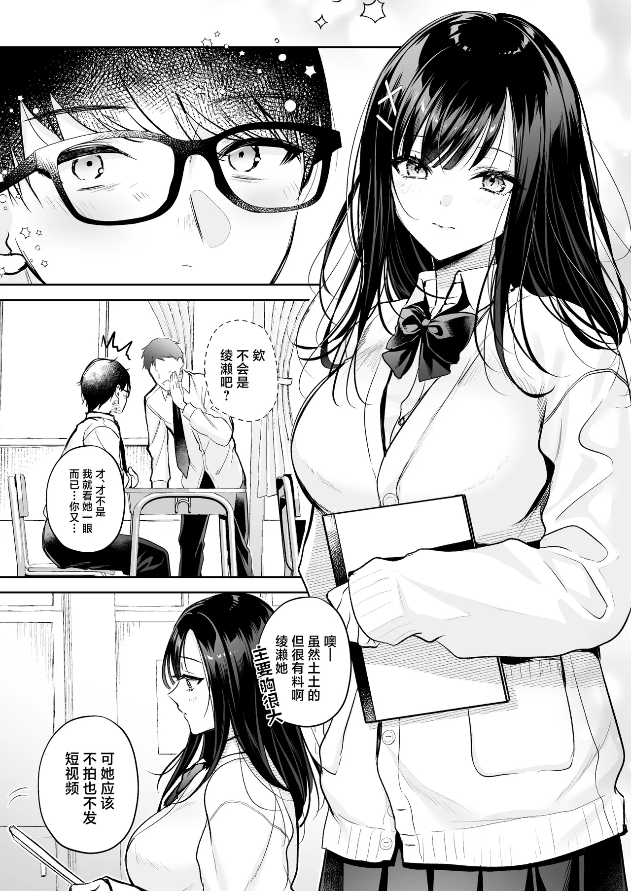 Seiso Doukyuusei, Himitsu no Ura Aka | 清纯同级生、秘密的的小号 - Page 5