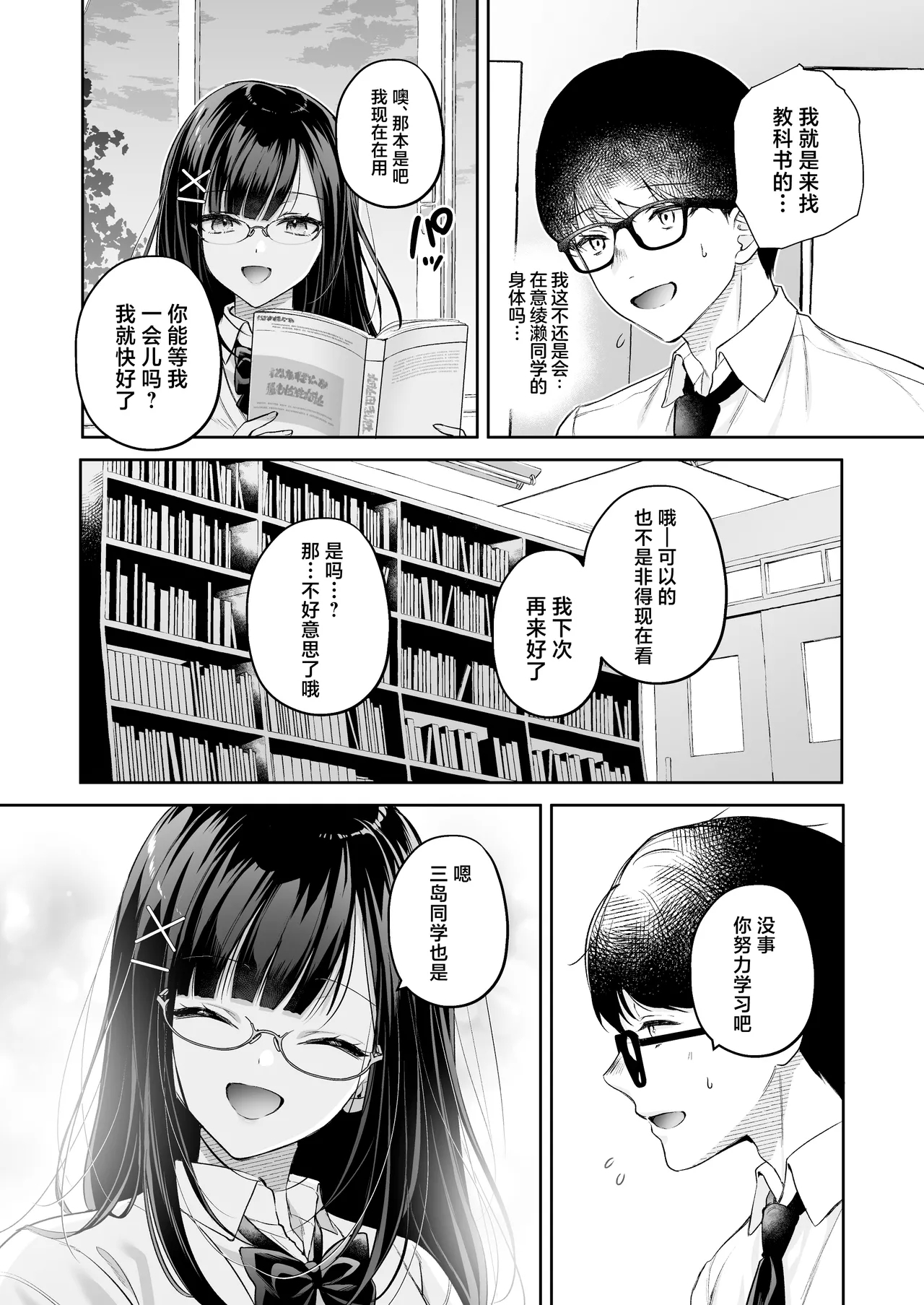 Seiso Doukyuusei, Himitsu no Ura Aka | 清纯同级生、秘密的的小号 - Page 8