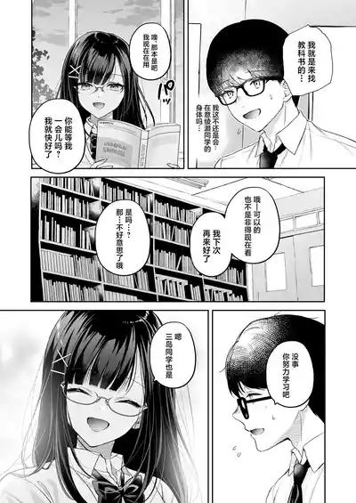 Seiso Doukyuusei, Himitsu no Ura Aka | 清纯同级生、秘密的的小号 8