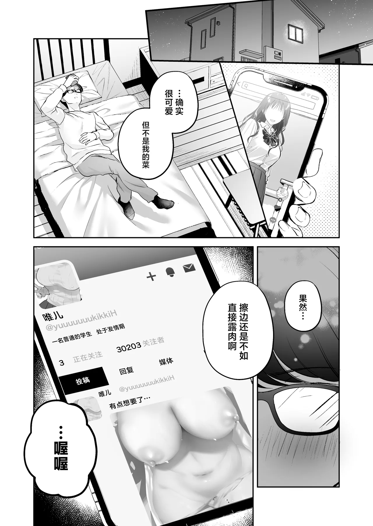 Seiso Doukyuusei, Himitsu no Ura Aka | 清纯同级生、秘密的的小号 - Page 9