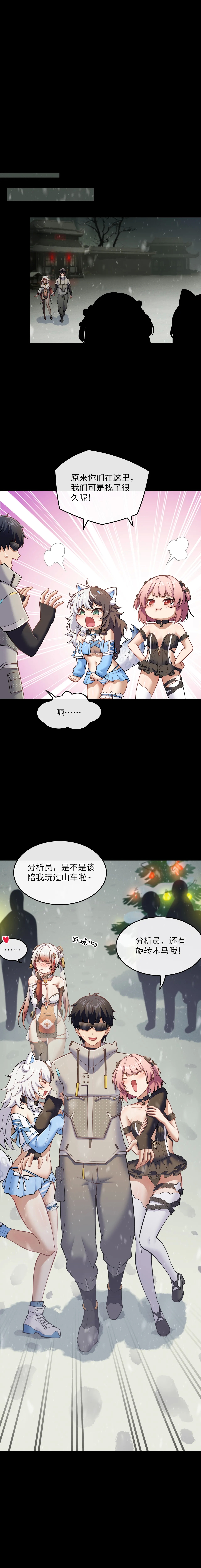 《喜欢分析员的家伙太多了》第三期  心跳加速圣诞夜！ 6