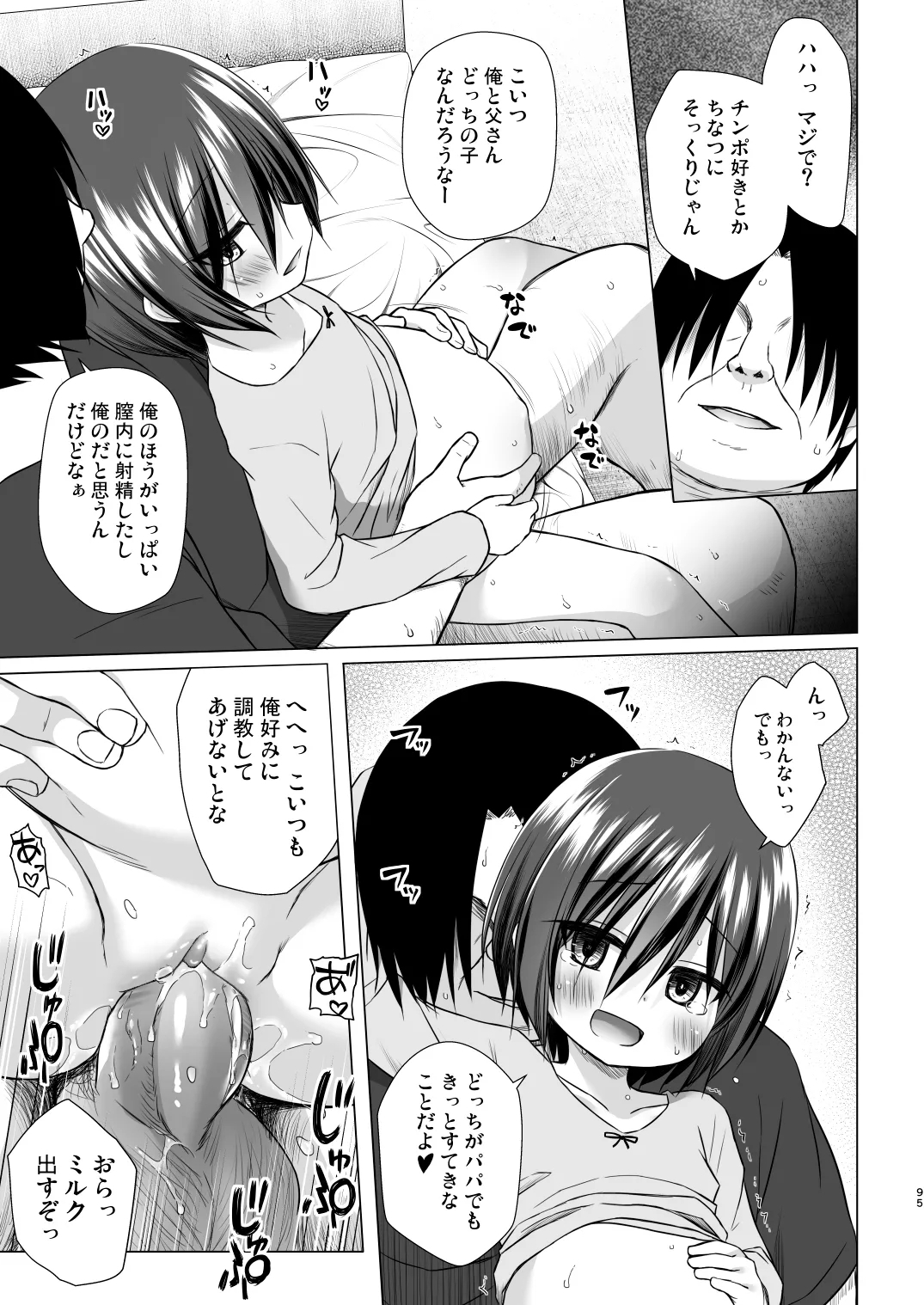 Chichi to Ani to Dorei na Watashi Soushuuhen 100