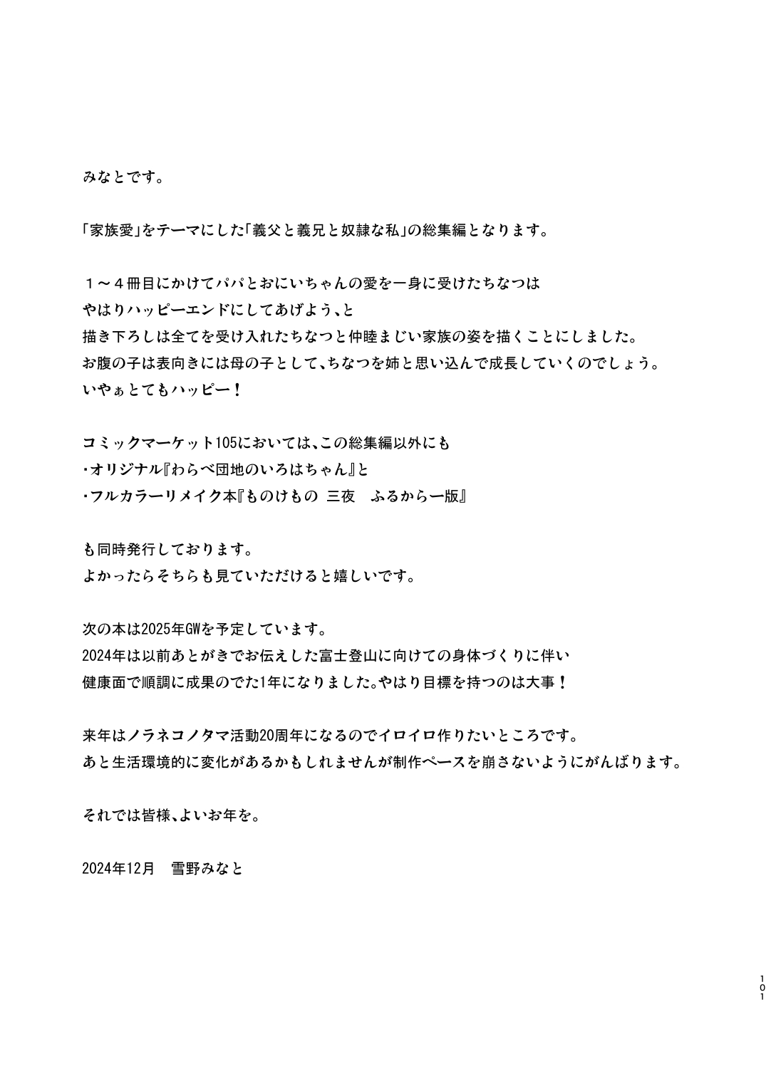 Chichi to Ani to Dorei na Watashi Soushuuhen 106