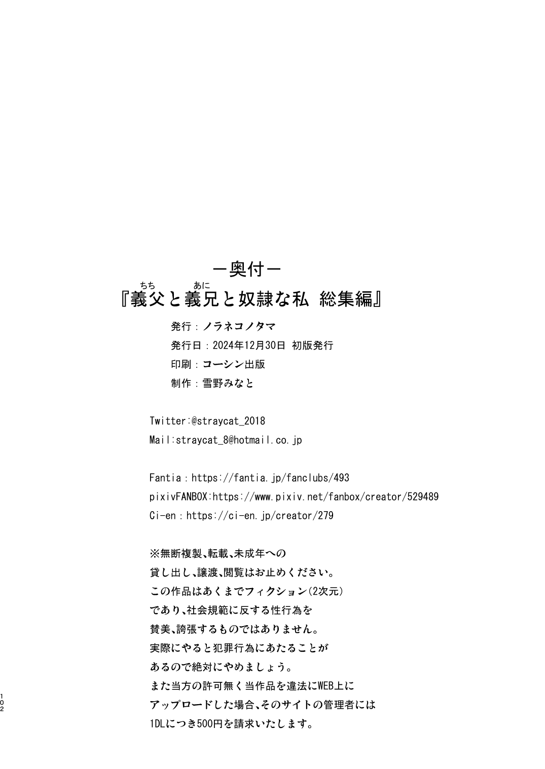 Chichi to Ani to Dorei na Watashi Soushuuhen 107