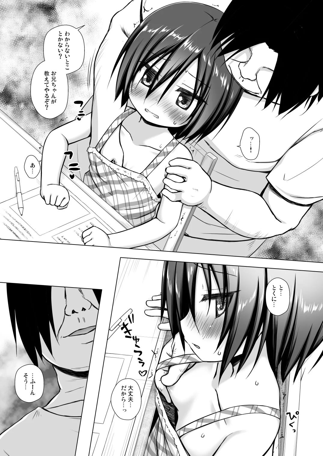 Chichi to Ani to Dorei na Watashi Soushuuhen 15