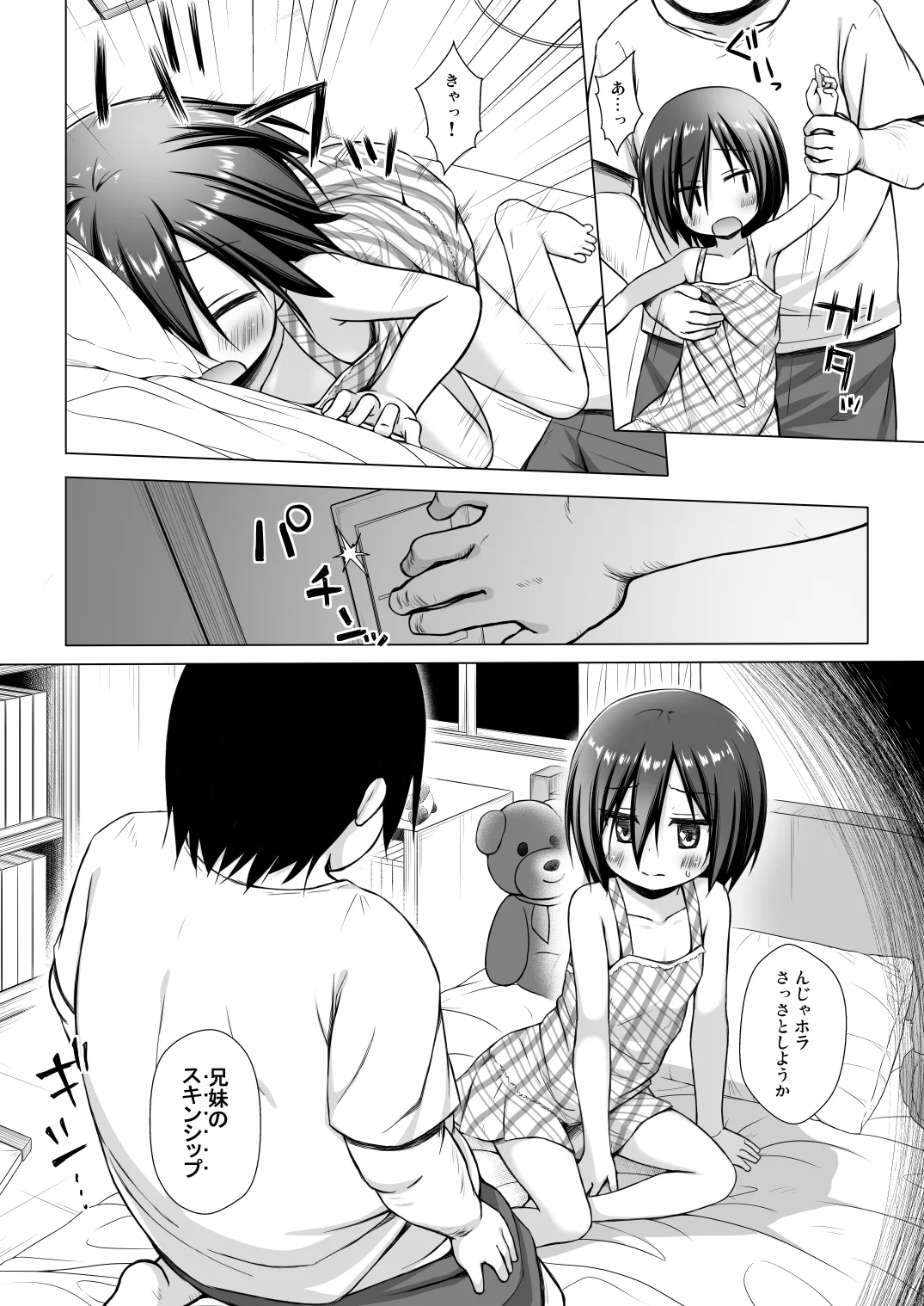 Chichi to Ani to Dorei na Watashi Soushuuhen 16