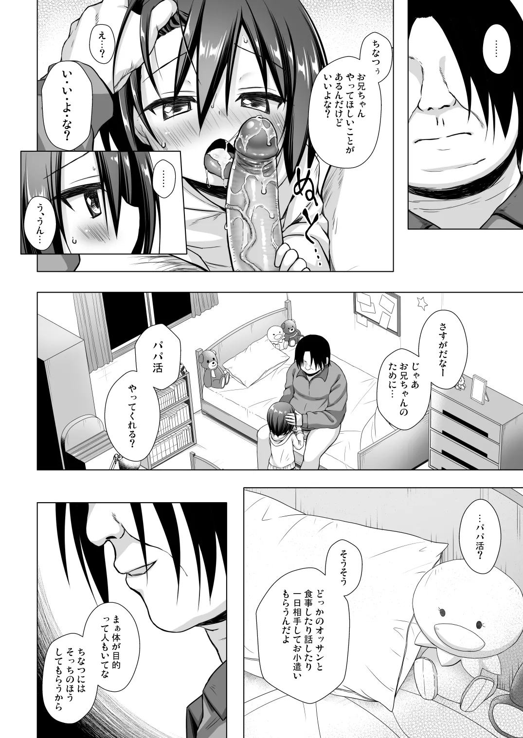 Chichi to Ani to Dorei na Watashi Soushuuhen 28