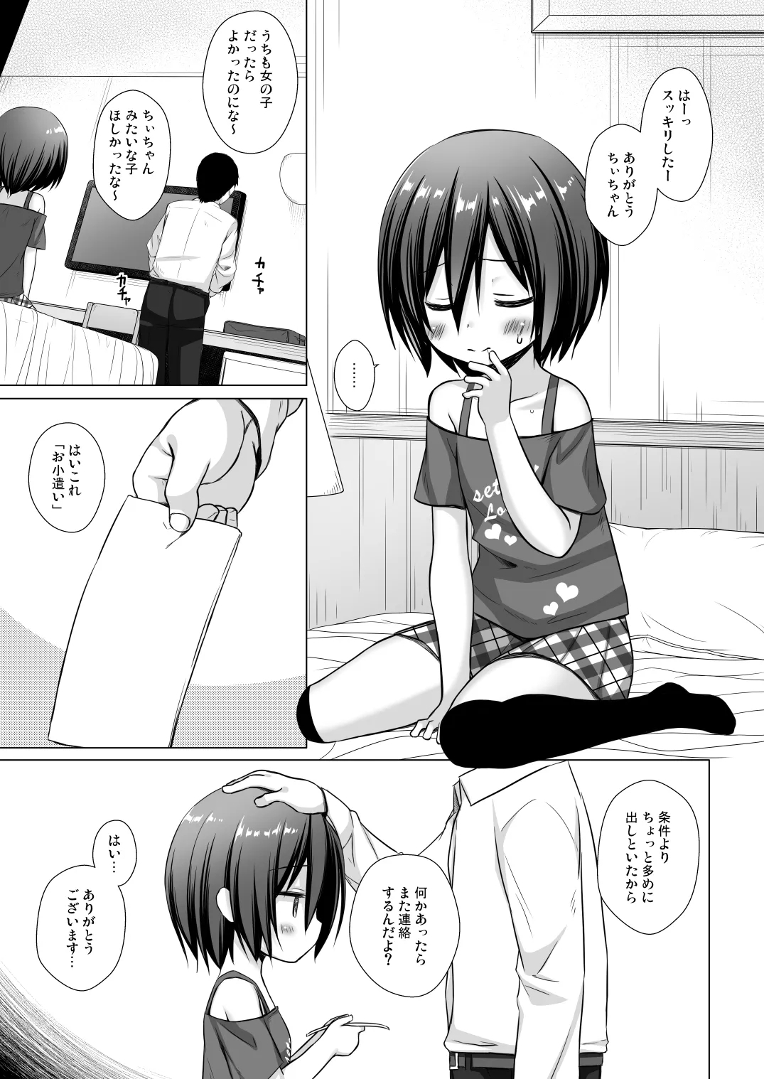 Chichi to Ani to Dorei na Watashi Soushuuhen 35