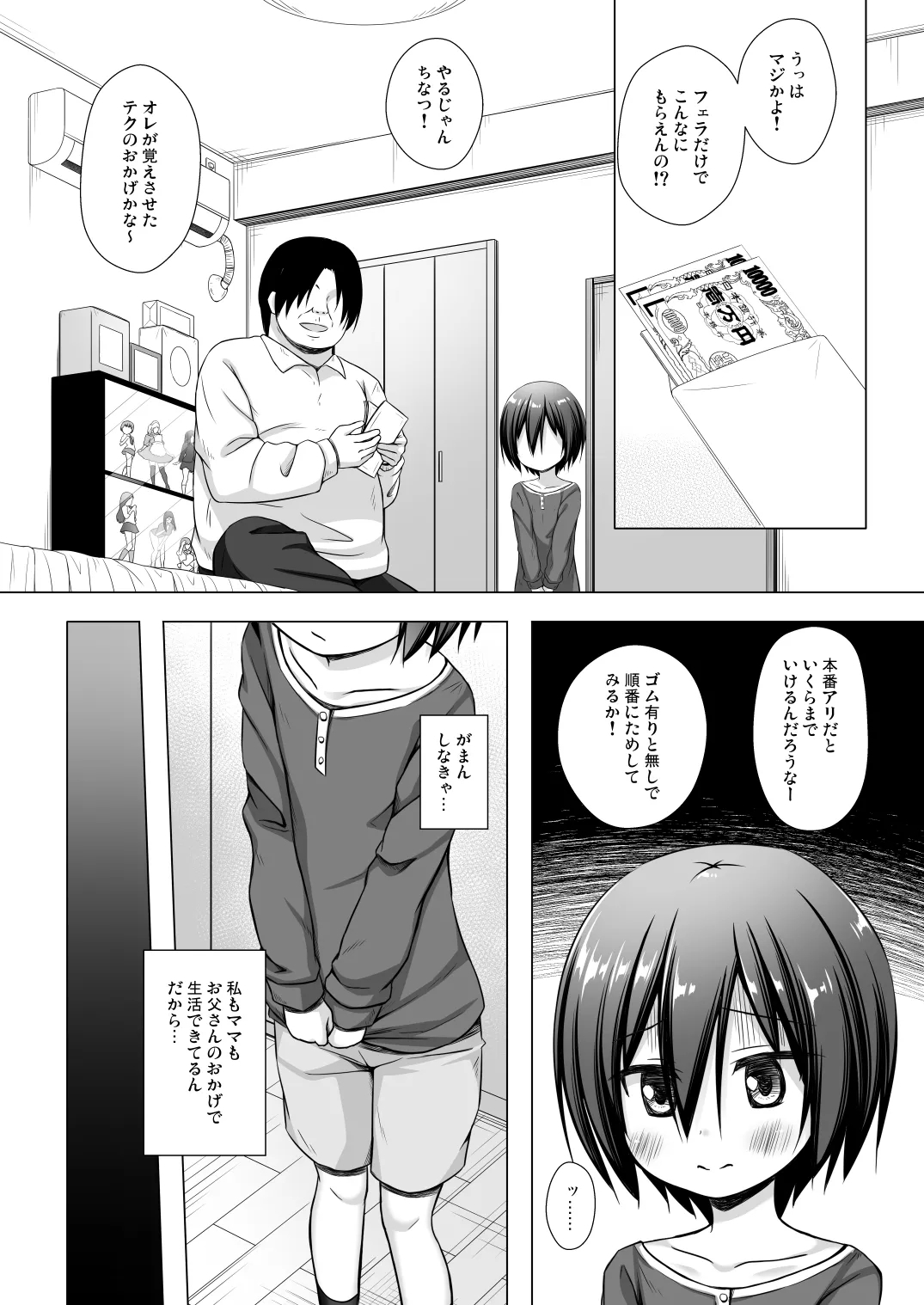 Chichi to Ani to Dorei na Watashi Soushuuhen 36