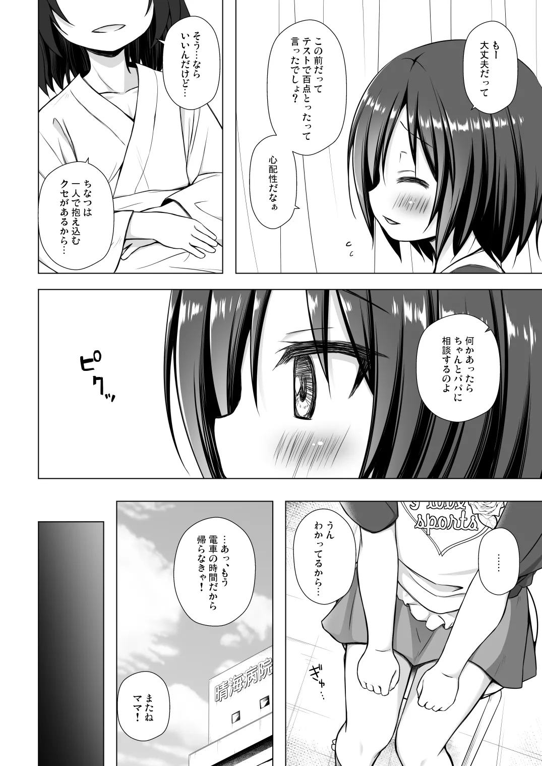 Chichi to Ani to Dorei na Watashi Soushuuhen 4