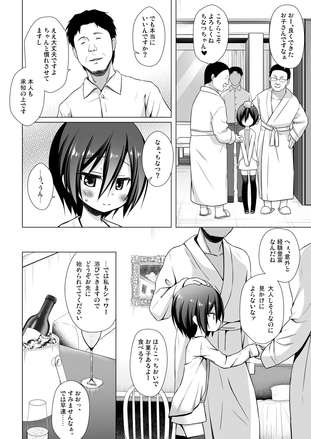 Chichi to Ani to Dorei na Watashi Soushuuhen 53