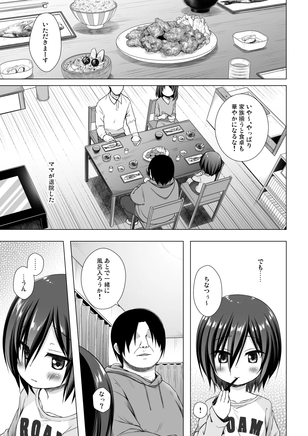 Chichi to Ani to Dorei na Watashi Soushuuhen 73