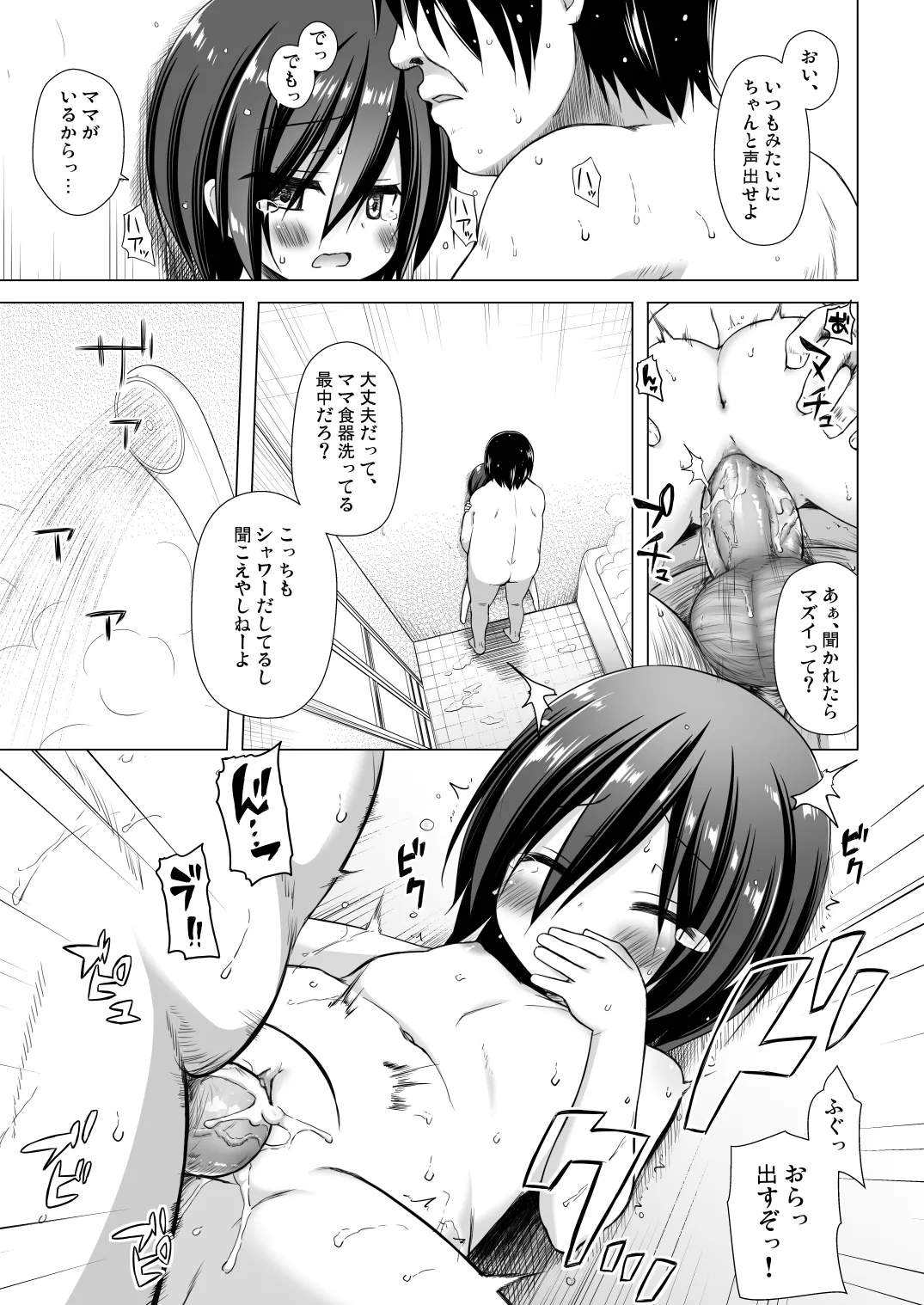 Chichi to Ani to Dorei na Watashi Soushuuhen 75