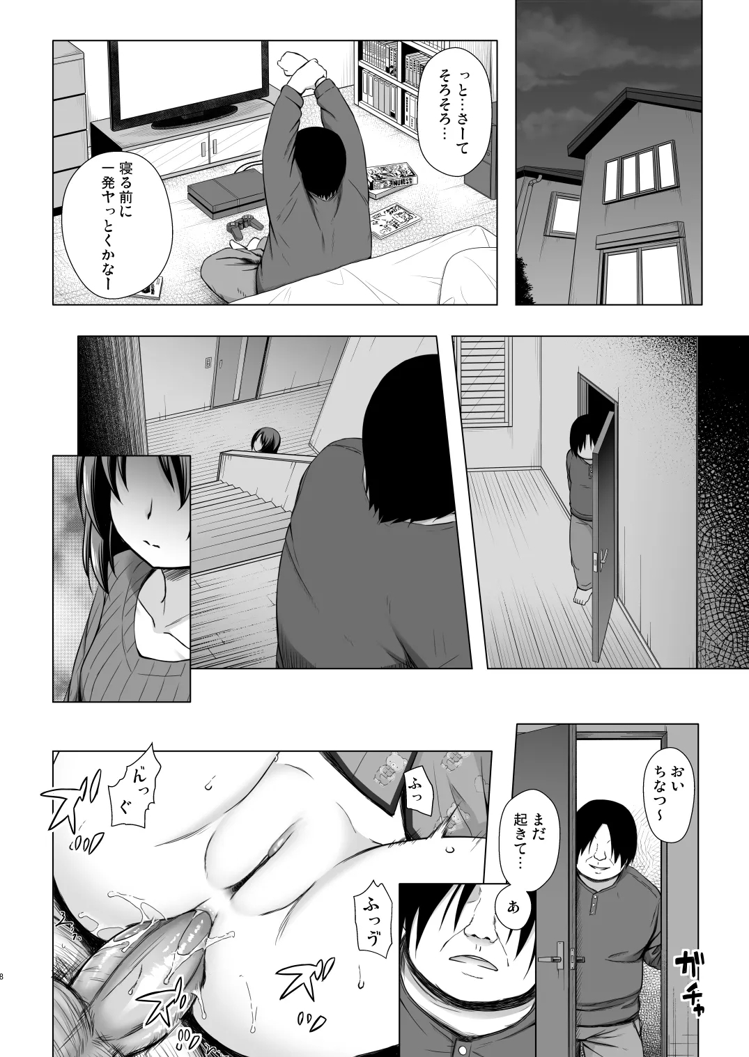 Chichi to Ani to Dorei na Watashi Soushuuhen 78