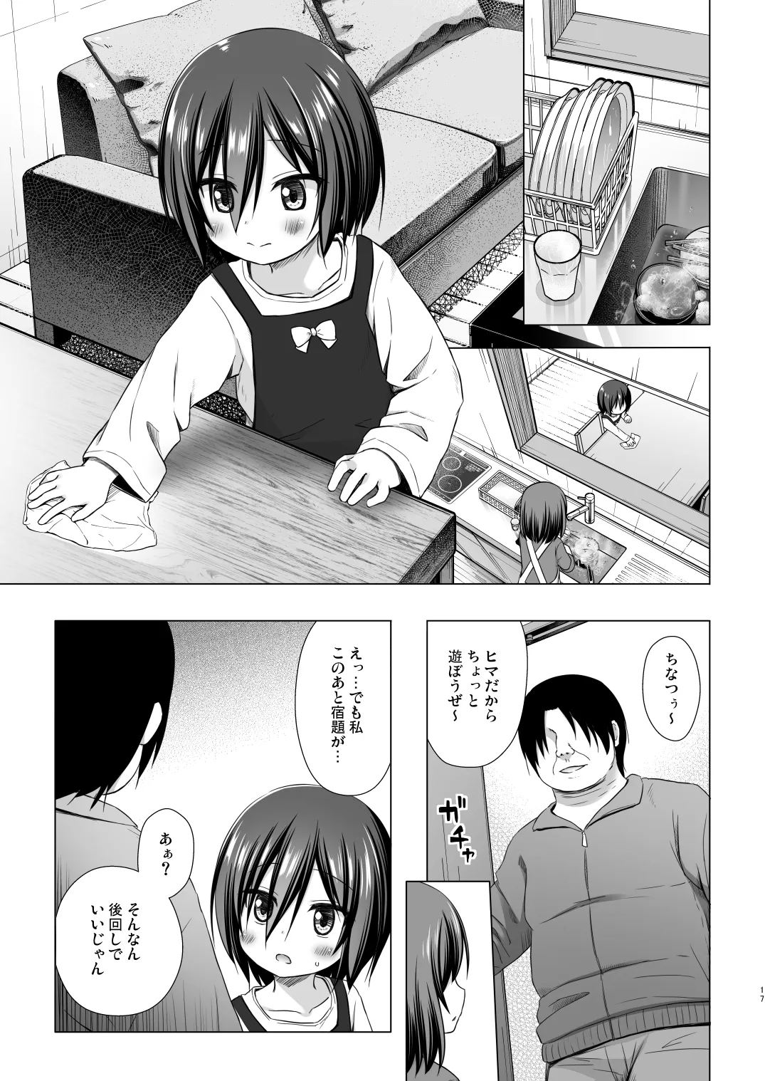 Chichi to Ani to Dorei na Watashi Soushuuhen 87