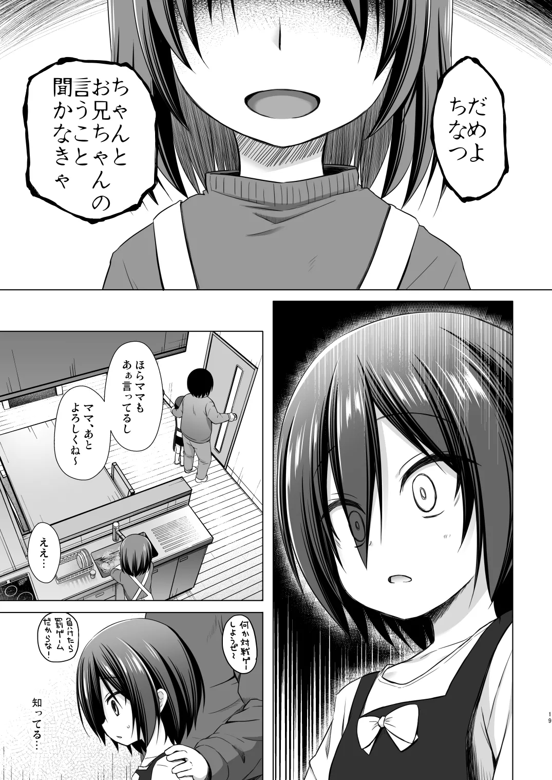 Chichi to Ani to Dorei na Watashi Soushuuhen 89