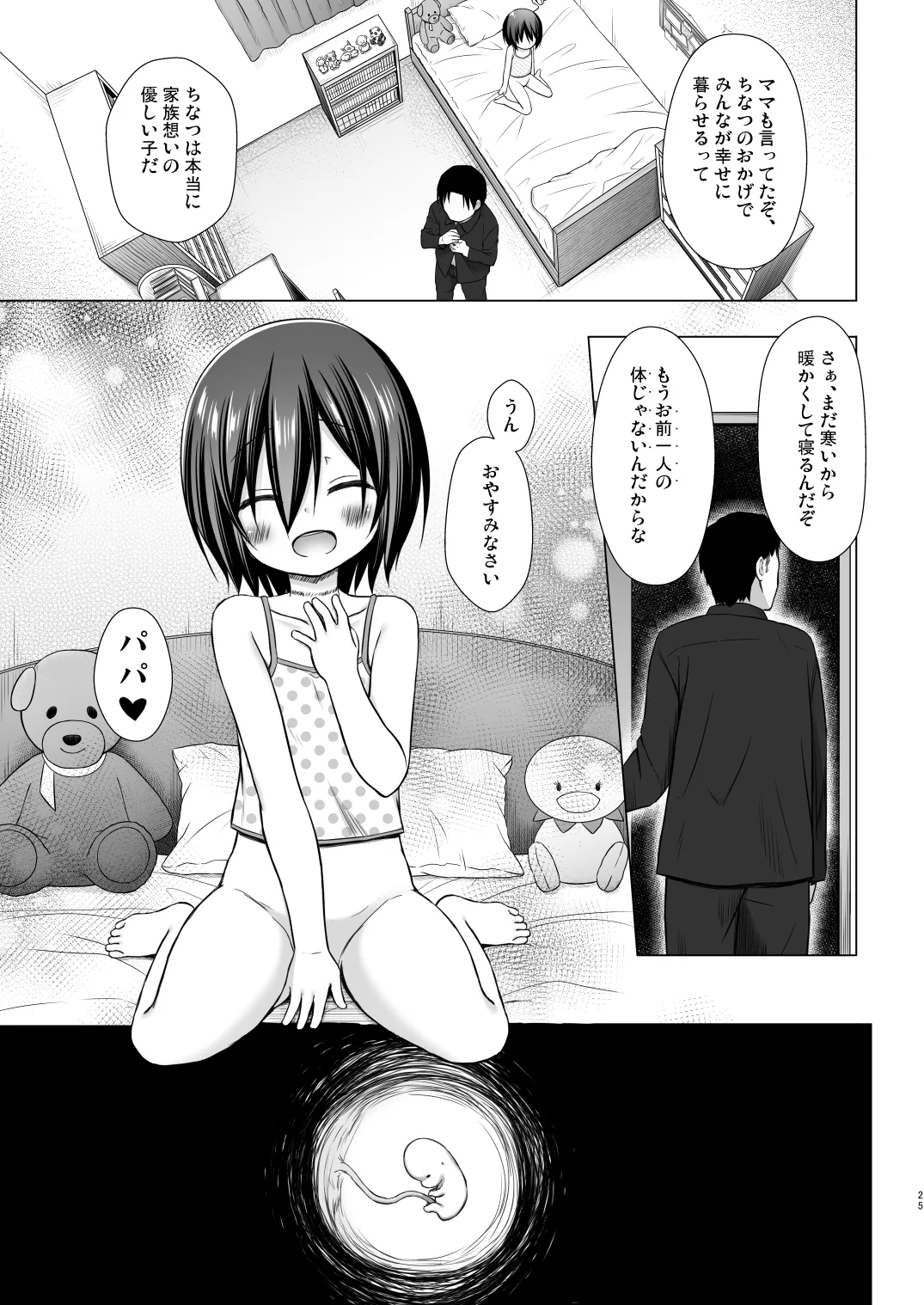 Chichi to Ani to Dorei na Watashi Soushuuhen 95