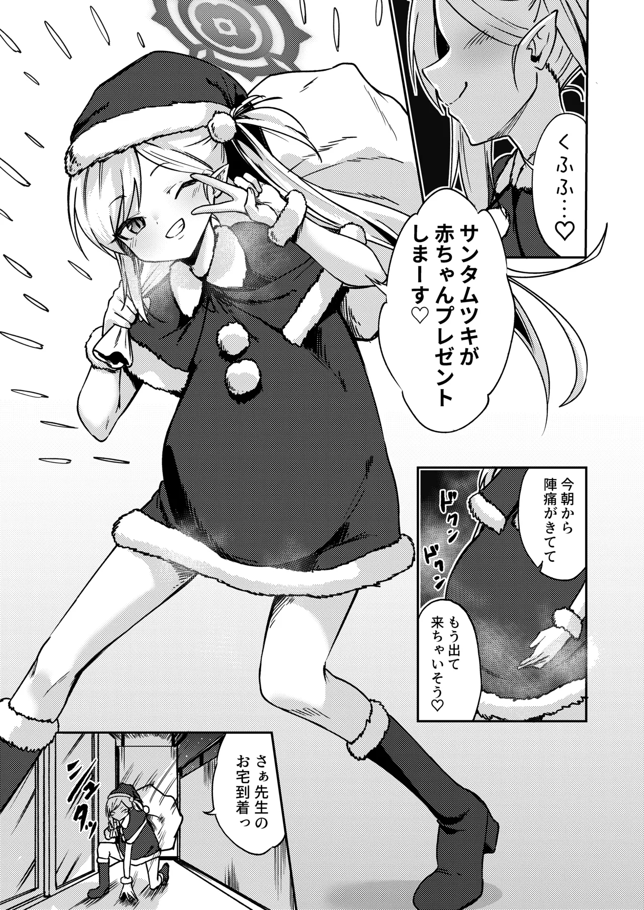 Mutsuki no Shussan Delivery - Page 3