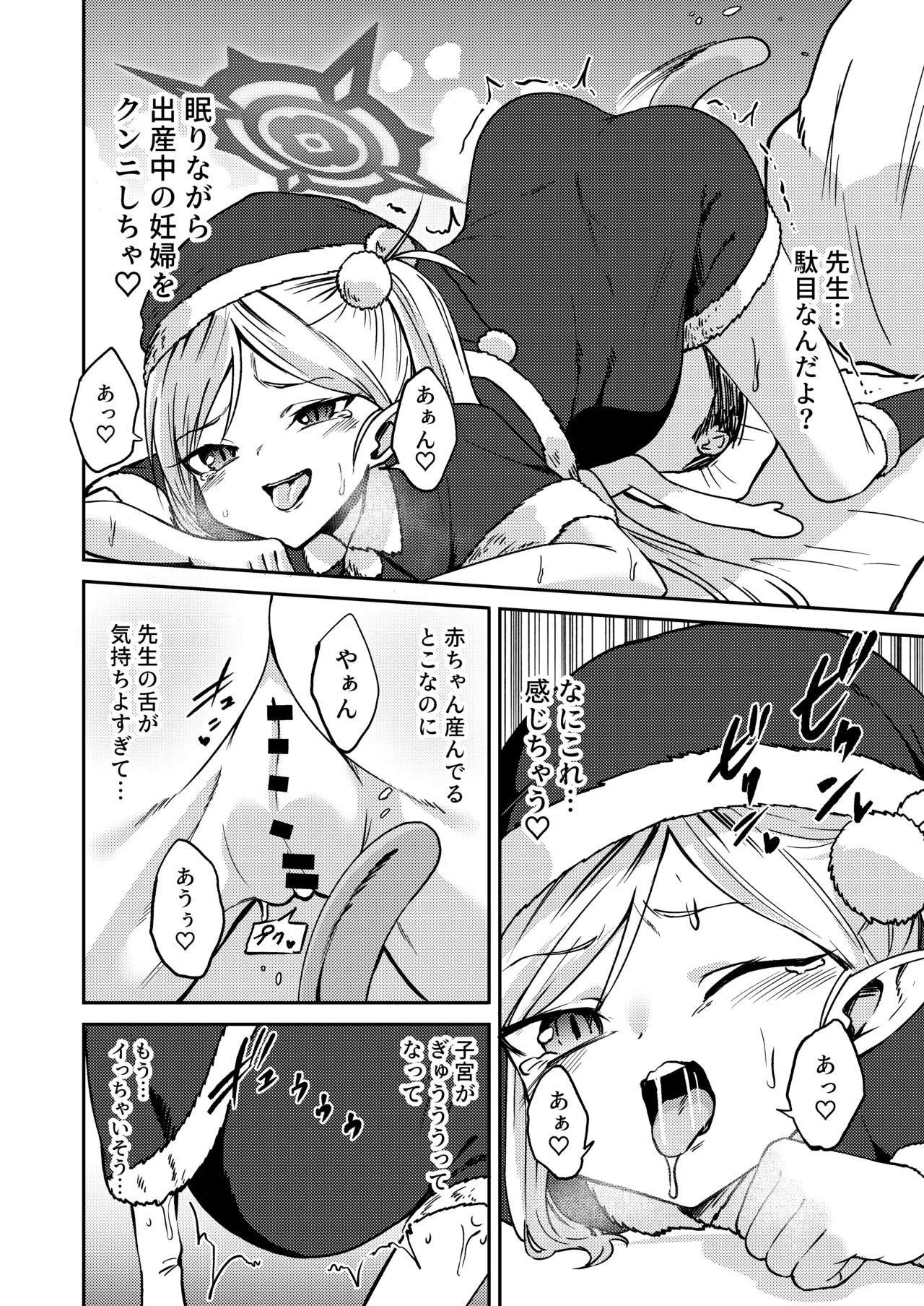 Mutsuki no Shussan Delivery - Page 8