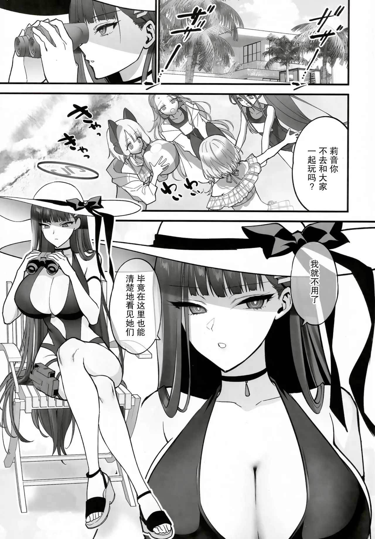 BEACHFRONT'S DREAM + Rakukaki  Vol. 11 - Page 5