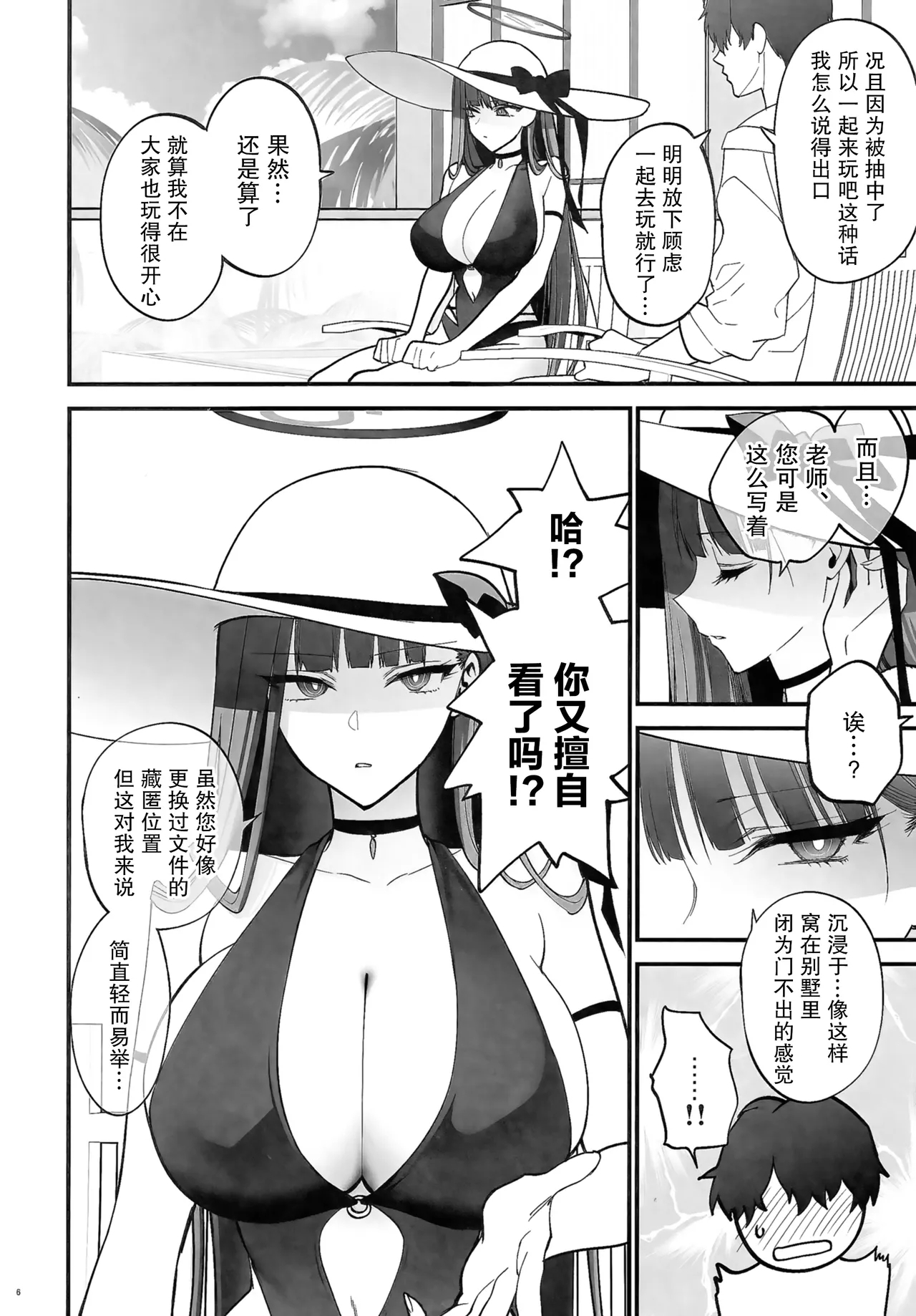 BEACHFRONT'S DREAM + Rakukaki  Vol. 11 - Page 6