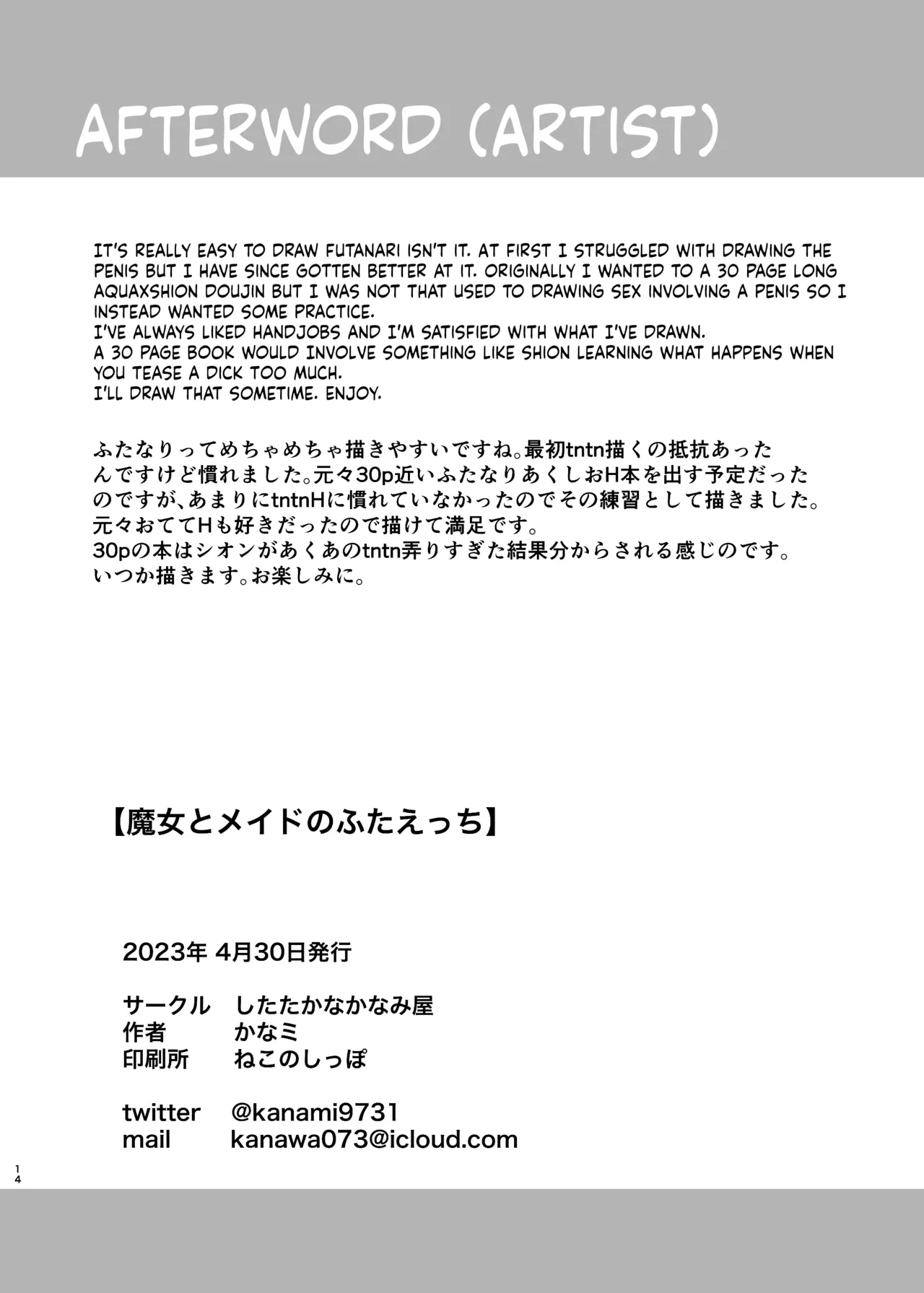 Majo to Maid no Futa Ecchi - Page 14