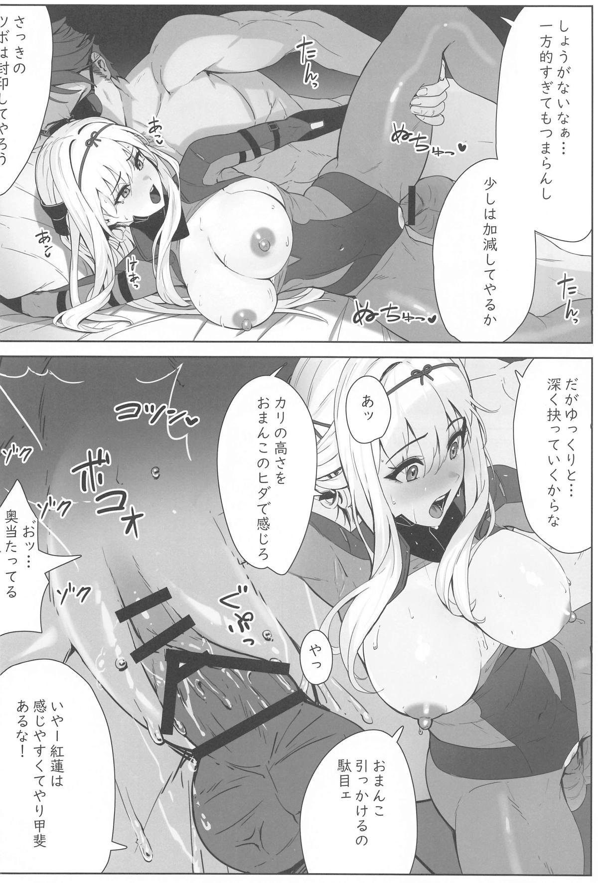 Guren x Seitai - Scarlet Massage 12