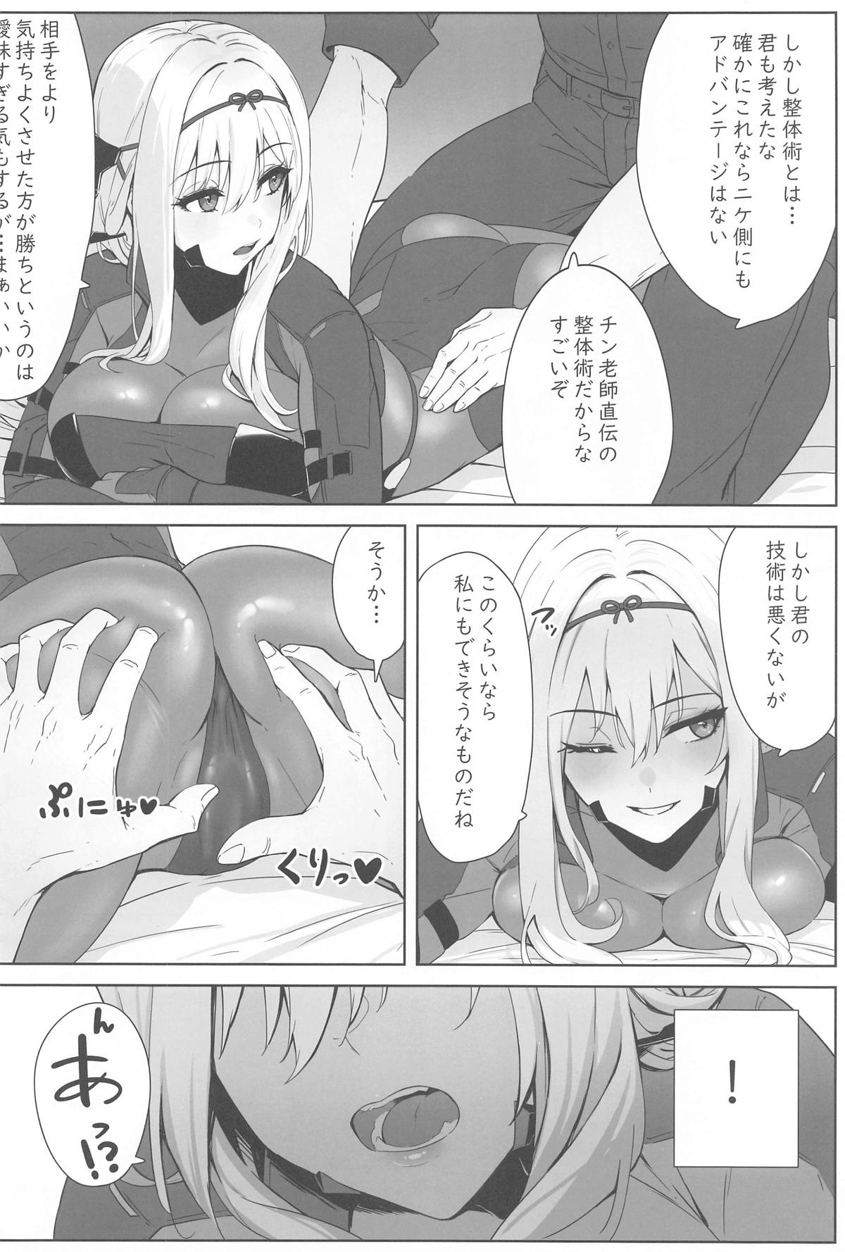 Guren x Seitai - Scarlet Massage 2
