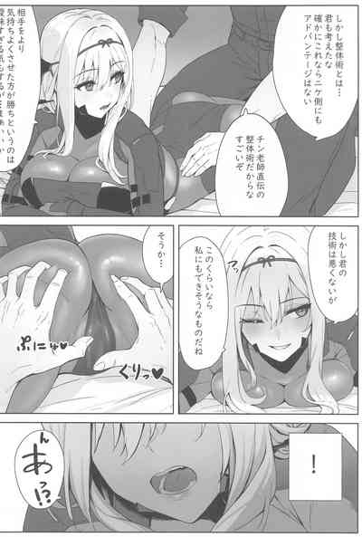 Guren x Seitai - Scarlet Massage 3