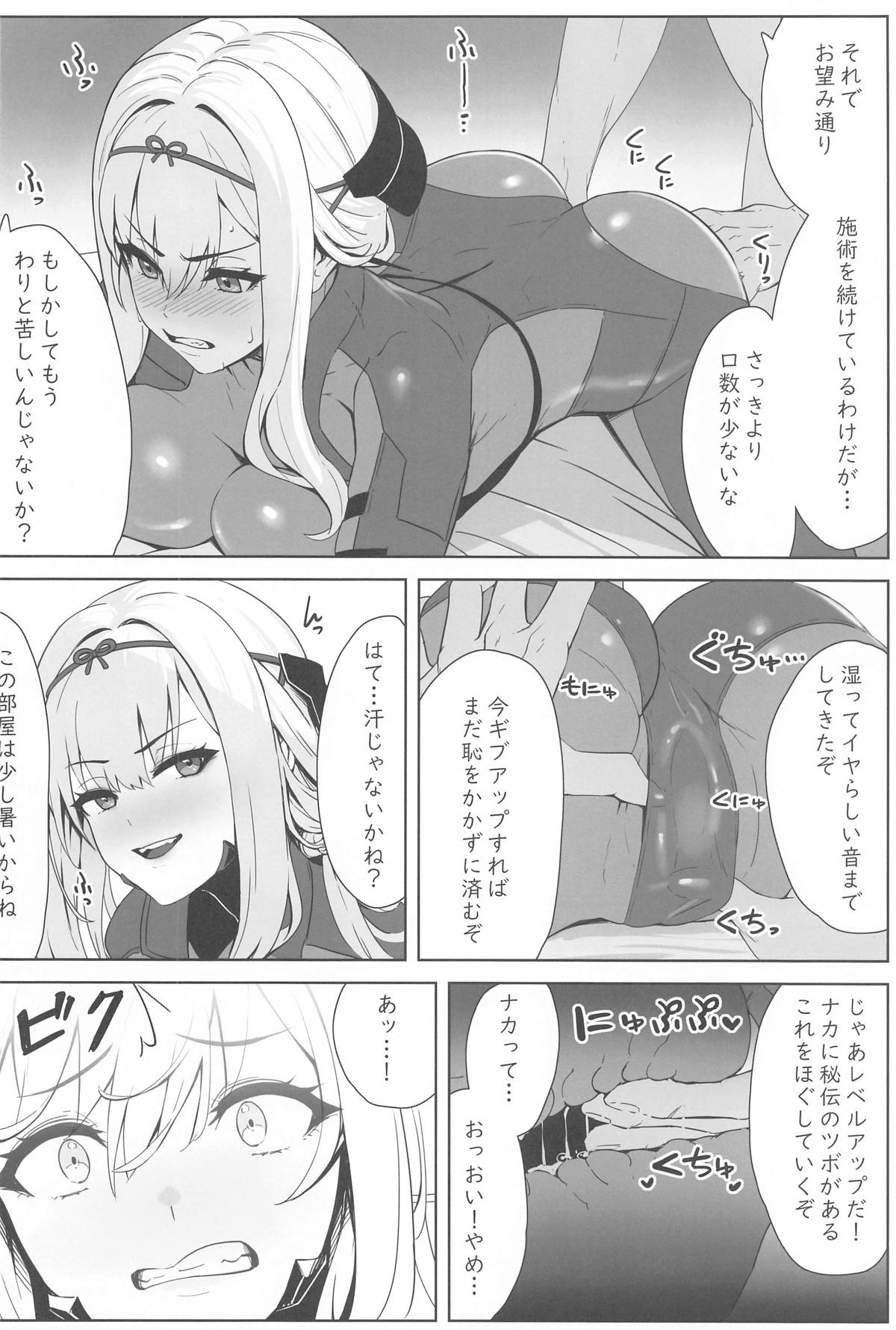Guren x Seitai - Scarlet Massage 4