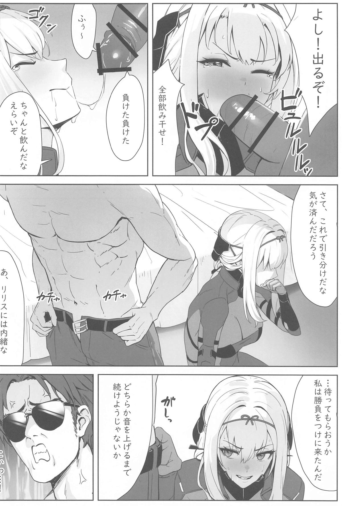 Guren x Seitai - Scarlet Massage 8