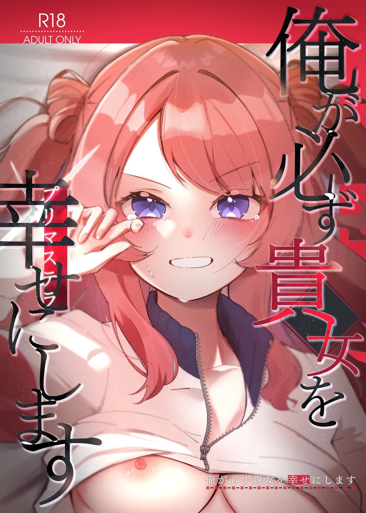 [OH MY GOSH! (やーくん)] 俺が必ず貴女を幸せにします (学園アイドルマスター) [DL版] - Hentaiaz.com - 1