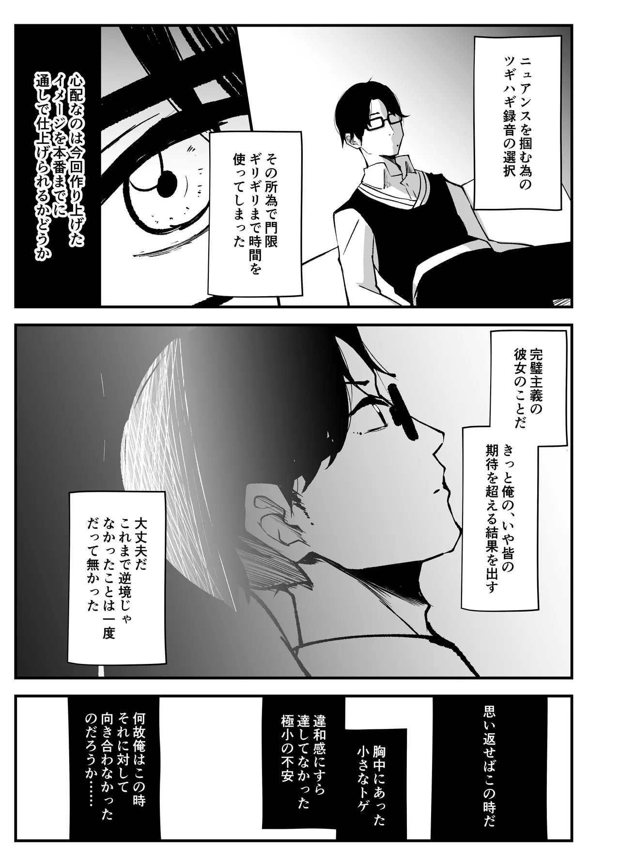 Ore ga Kanarazu Anata o Prima Stella ni Shimasu - Page 10