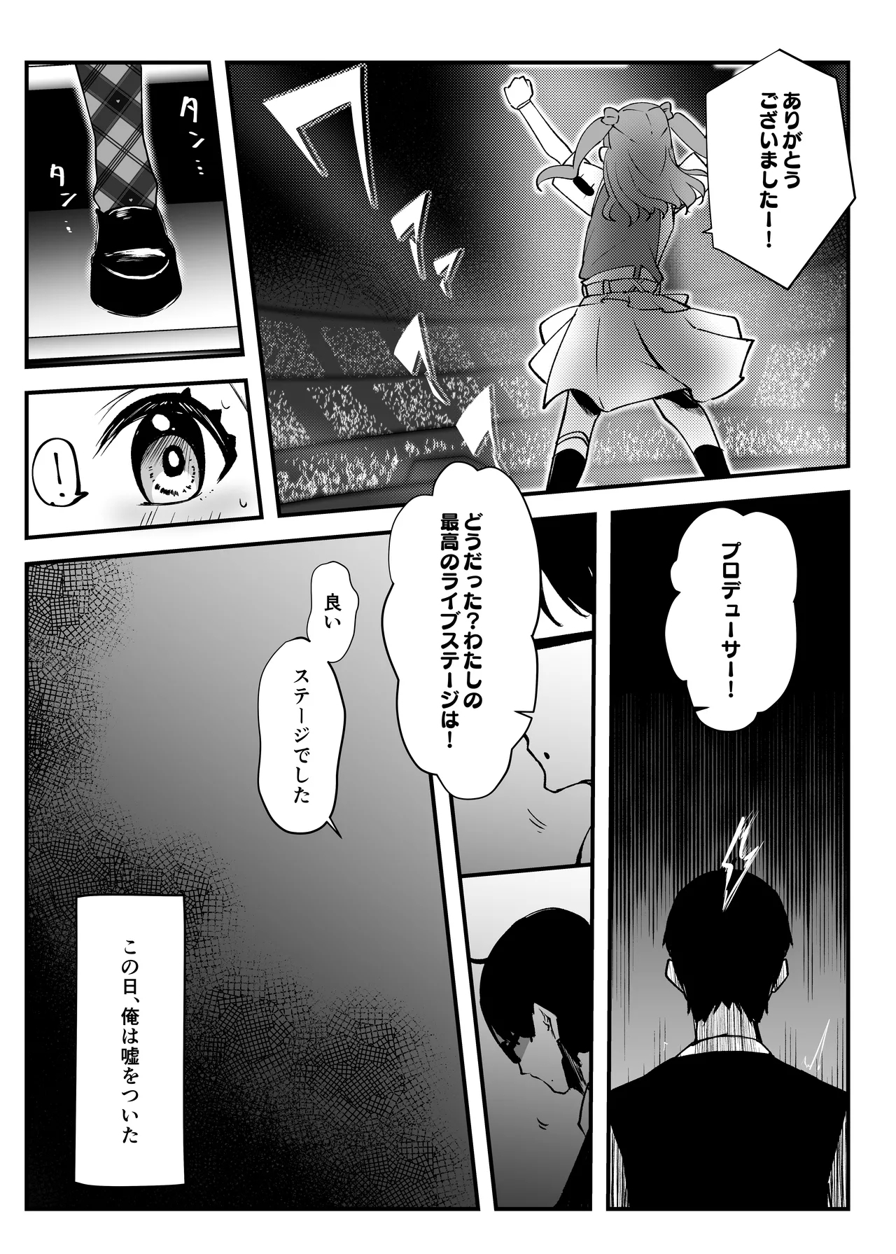 Ore ga Kanarazu Anata o Prima Stella ni Shimasu - Page 12