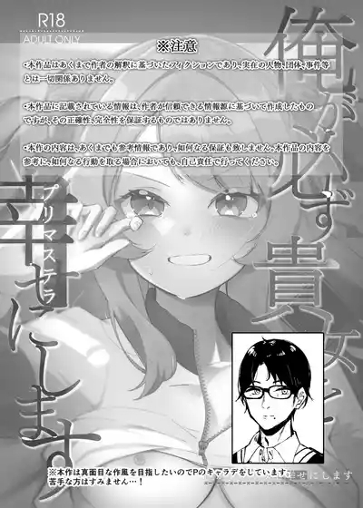 Ore ga Kanarazu Anata o Prima Stella ni Shimasu 2